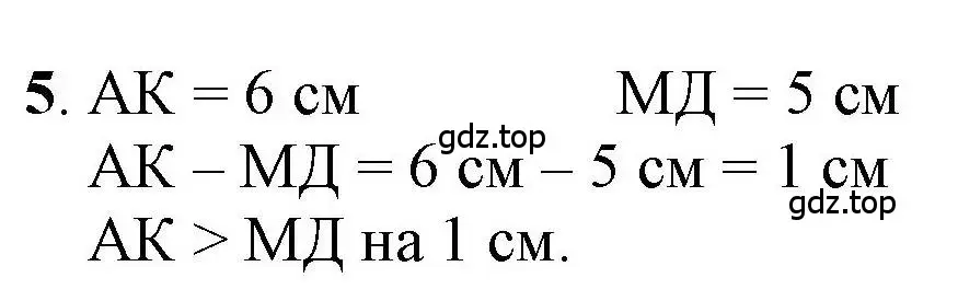 Решение номер 5 (страница 4) гдз по математике 1 класс Петерсон, учебник 3 часть