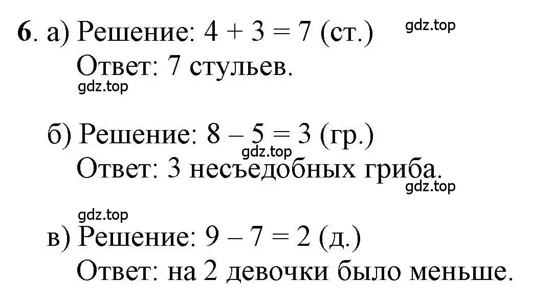 Решение номер 6 (страница 4) гдз по математике 1 класс Петерсон, учебник 3 часть