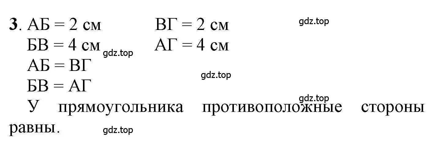 Решение номер 3 (страница 6) гдз по математике 1 класс Петерсон, учебник 3 часть