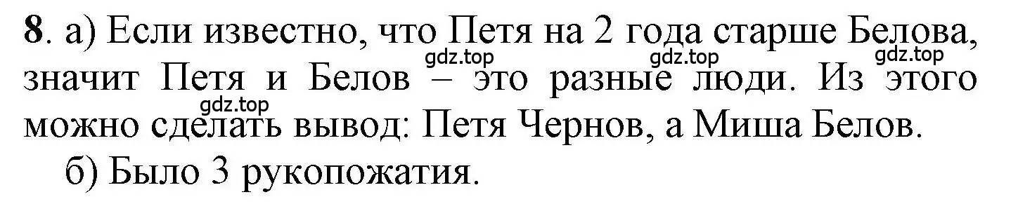 Решение номер 8 (страница 7) гдз по математике 1 класс Петерсон, учебник 3 часть