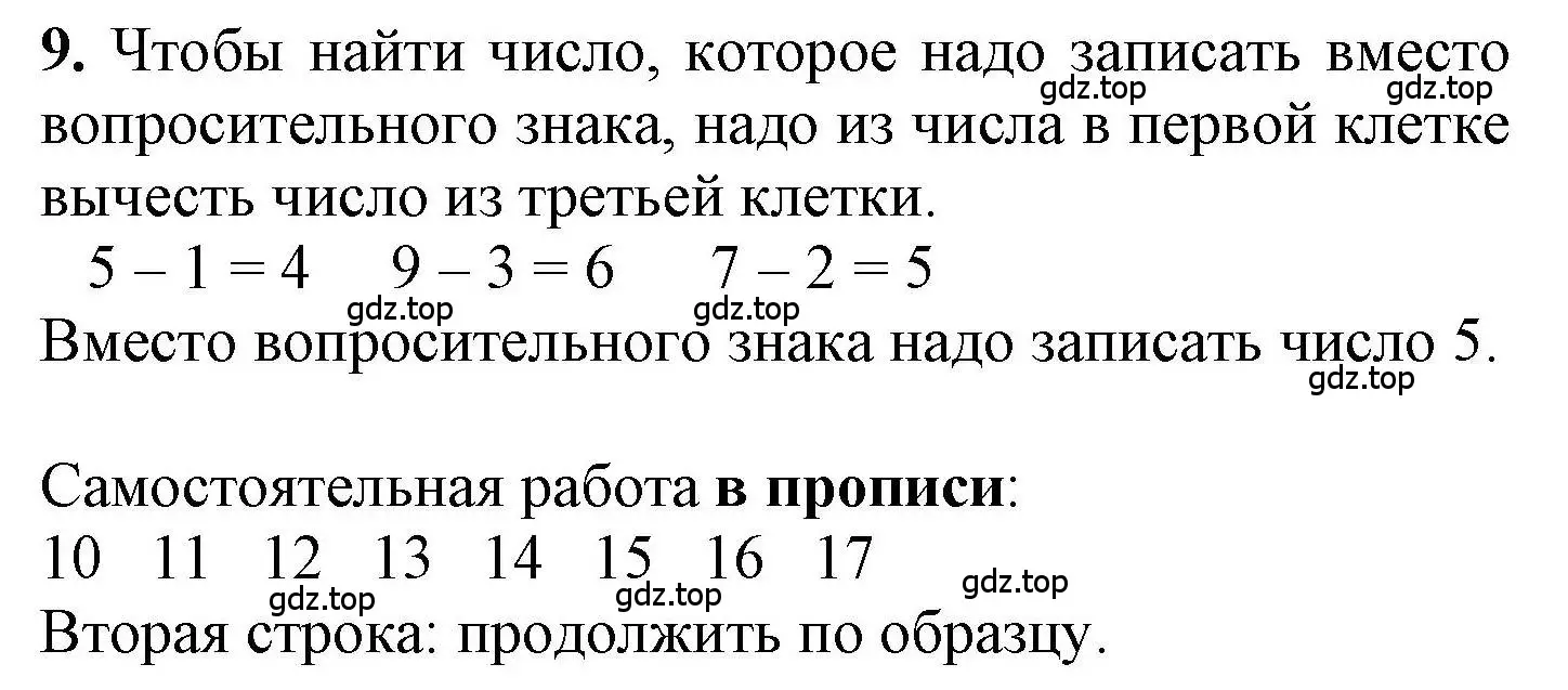 Решение номер 9 (страница 7) гдз по математике 1 класс Петерсон, учебник 3 часть