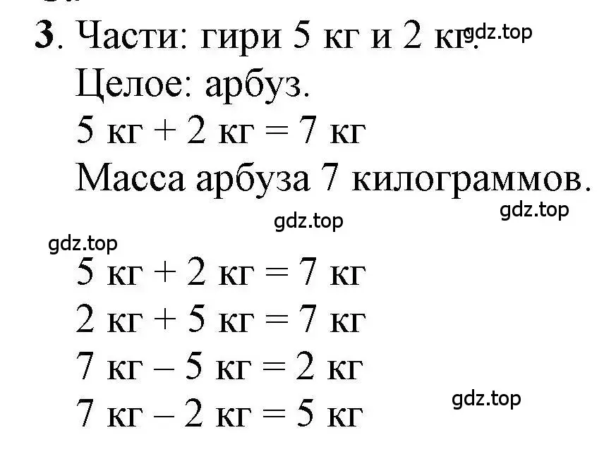 Решение номер 3 (страница 9) гдз по математике 1 класс Петерсон, учебник 3 часть