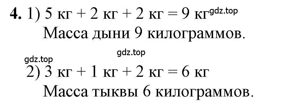 Решение номер 4 (страница 9) гдз по математике 1 класс Петерсон, учебник 3 часть