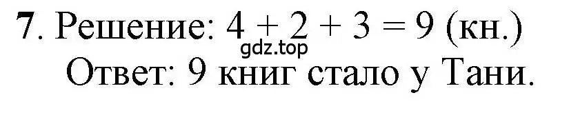 Решение номер 7 (страница 9) гдз по математике 1 класс Петерсон, учебник 3 часть