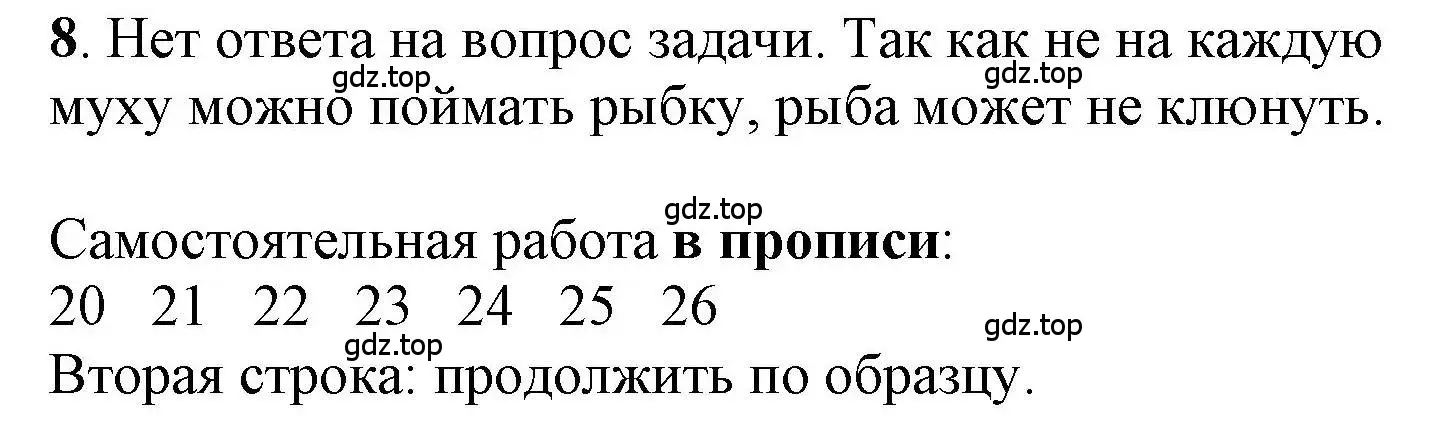 Решение номер 8 (страница 9) гдз по математике 1 класс Петерсон, учебник 3 часть