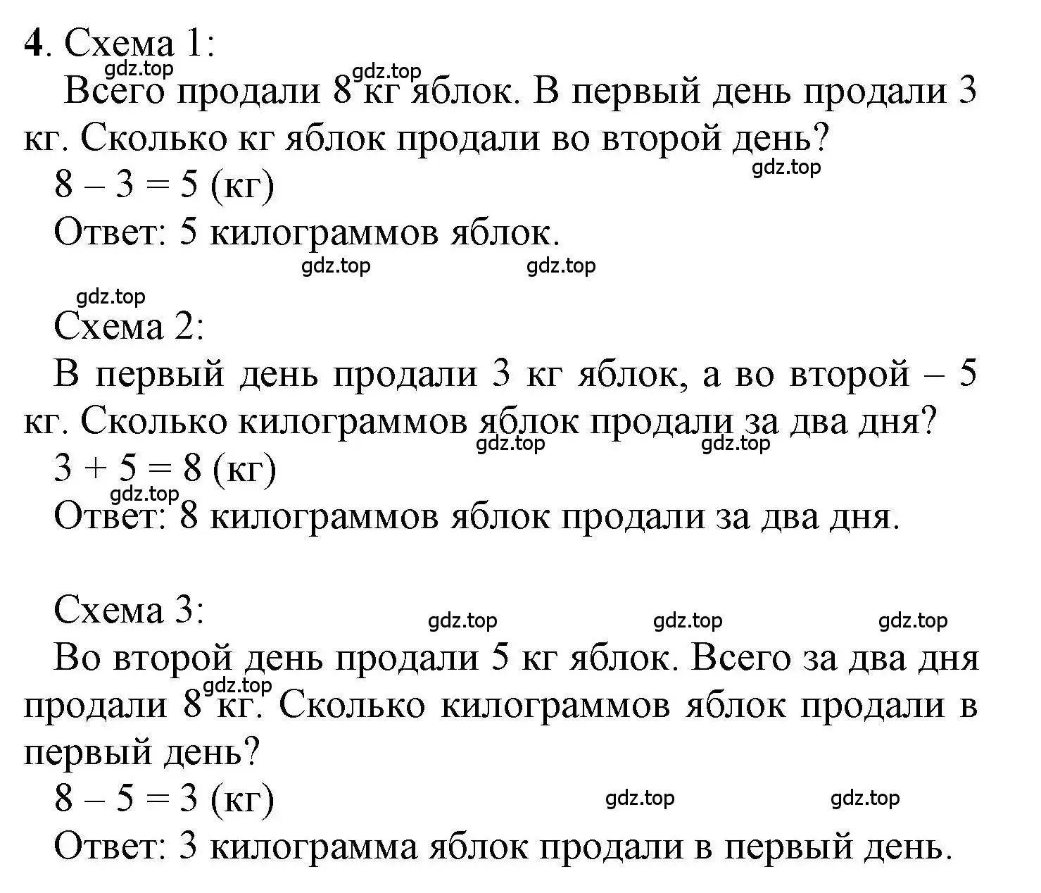 Решение номер 4 (страница 10) гдз по математике 1 класс Петерсон, учебник 3 часть