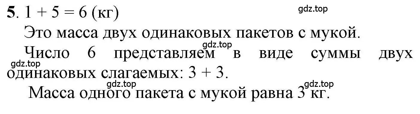 Решение номер 5 (страница 10) гдз по математике 1 класс Петерсон, учебник 3 часть