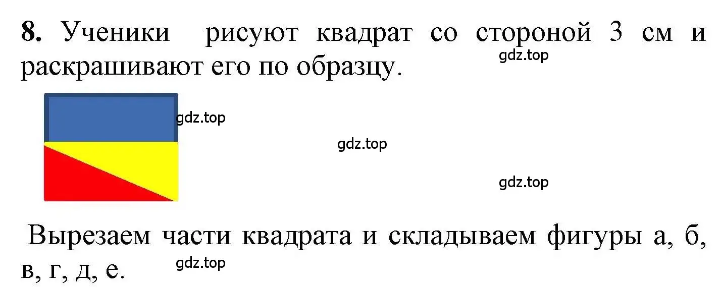 Решение номер 8 (страница 11) гдз по математике 1 класс Петерсон, учебник 3 часть