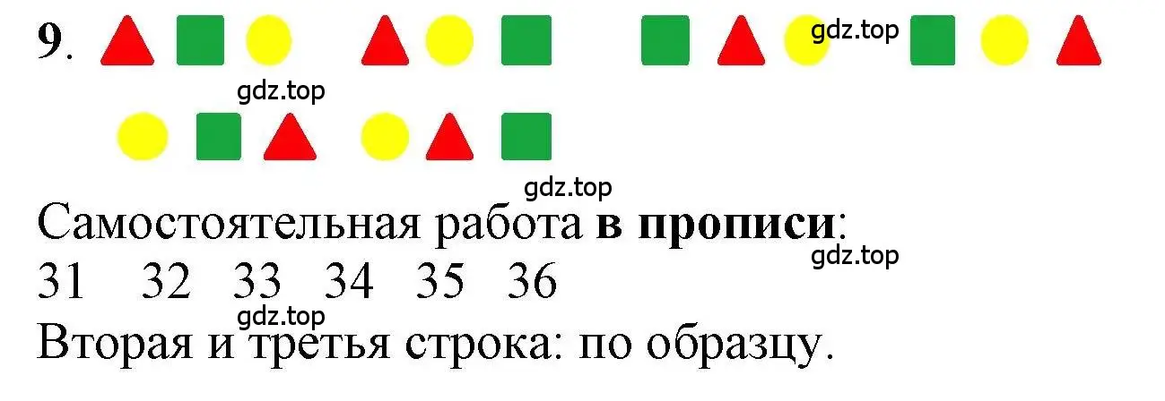 Решение номер 9 (страница 11) гдз по математике 1 класс Петерсон, учебник 3 часть