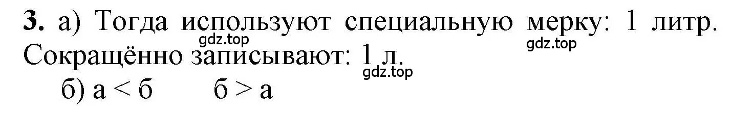 Решение номер 3 (страница 12) гдз по математике 1 класс Петерсон, учебник 3 часть