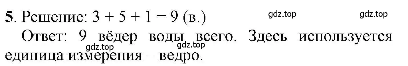 Решение номер 5 (страница 12) гдз по математике 1 класс Петерсон, учебник 3 часть