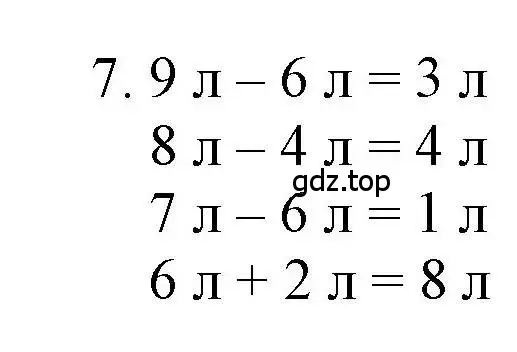 Решение номер 7 (страница 13) гдз по математике 1 класс Петерсон, учебник 3 часть