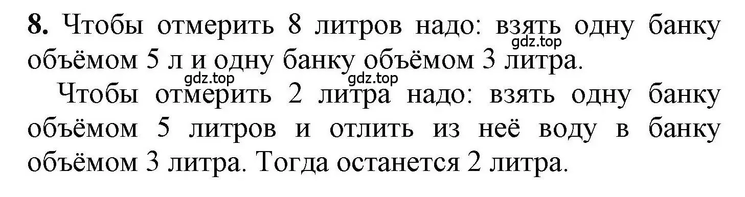 Решение номер 8 (страница 13) гдз по математике 1 класс Петерсон, учебник 3 часть