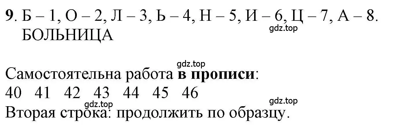 Решение номер 9 (страница 13) гдз по математике 1 класс Петерсон, учебник 3 часть