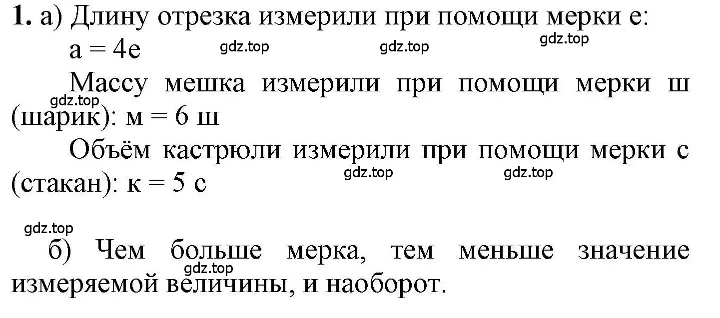 Решение номер 1 (страница 14) гдз по математике 1 класс Петерсон, учебник 3 часть