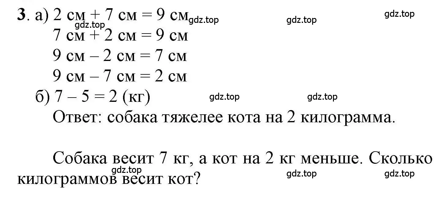 Решение номер 3 (страница 15) гдз по математике 1 класс Петерсон, учебник 3 часть