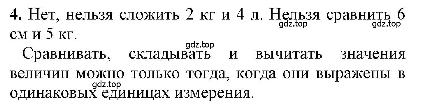 Решение номер 4 (страница 15) гдз по математике 1 класс Петерсон, учебник 3 часть