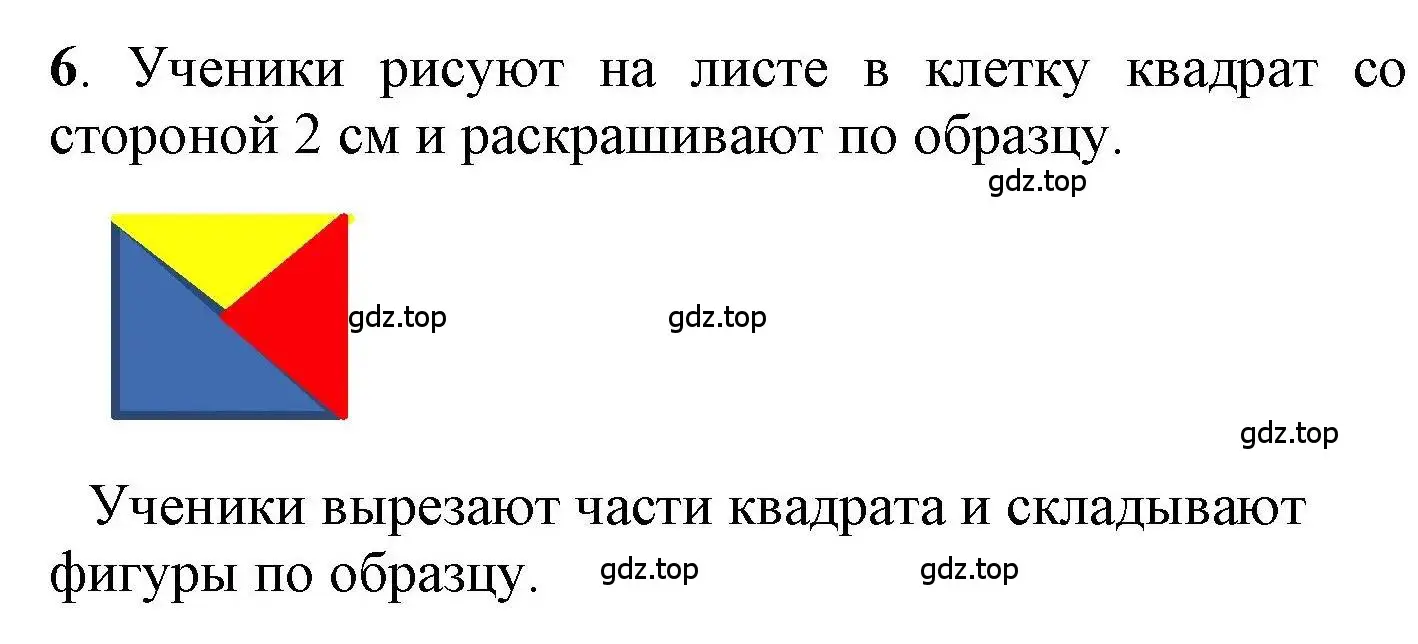 Решение номер 6 (страница 15) гдз по математике 1 класс Петерсон, учебник 3 часть