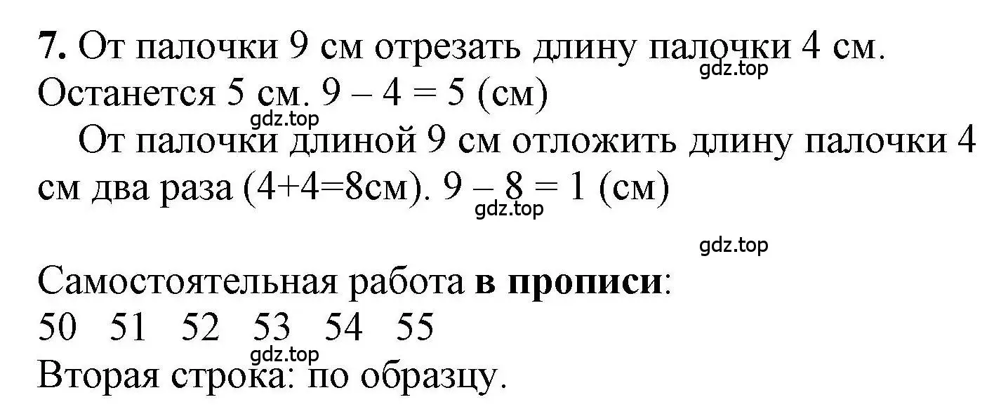 Решение номер 7 (страница 15) гдз по математике 1 класс Петерсон, учебник 3 часть