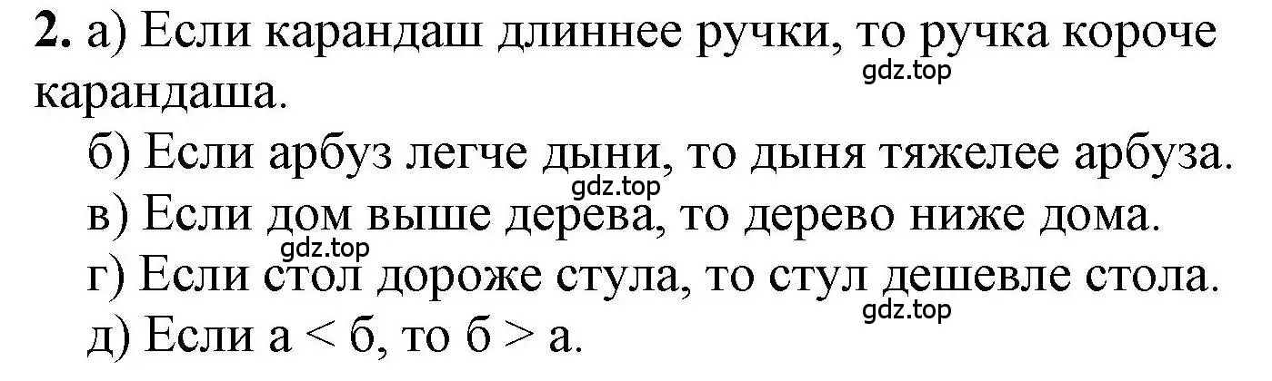 Решение номер 2 (страница 17) гдз по математике 1 класс Петерсон, учебник 3 часть