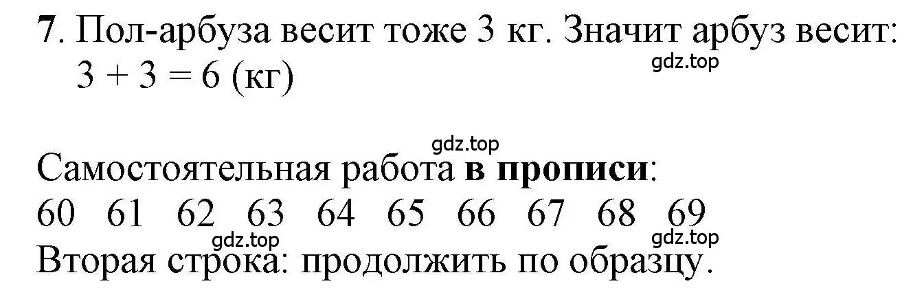 Решение номер 7 (страница 17) гдз по математике 1 класс Петерсон, учебник 3 часть