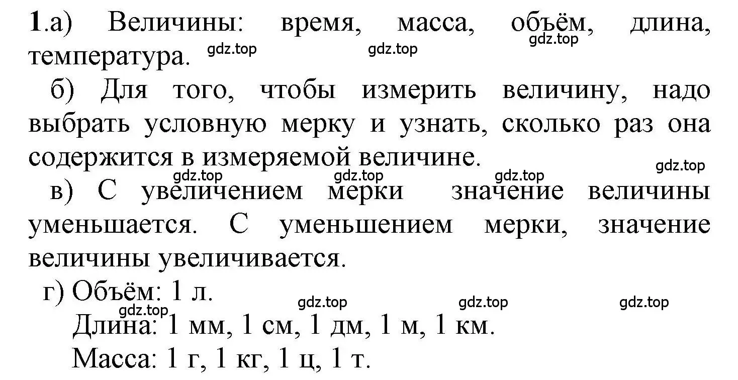 Решение номер 1 (страница 18) гдз по математике 1 класс Петерсон, учебник 3 часть