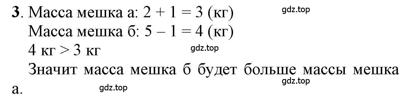 Решение номер 3 (страница 18) гдз по математике 1 класс Петерсон, учебник 3 часть