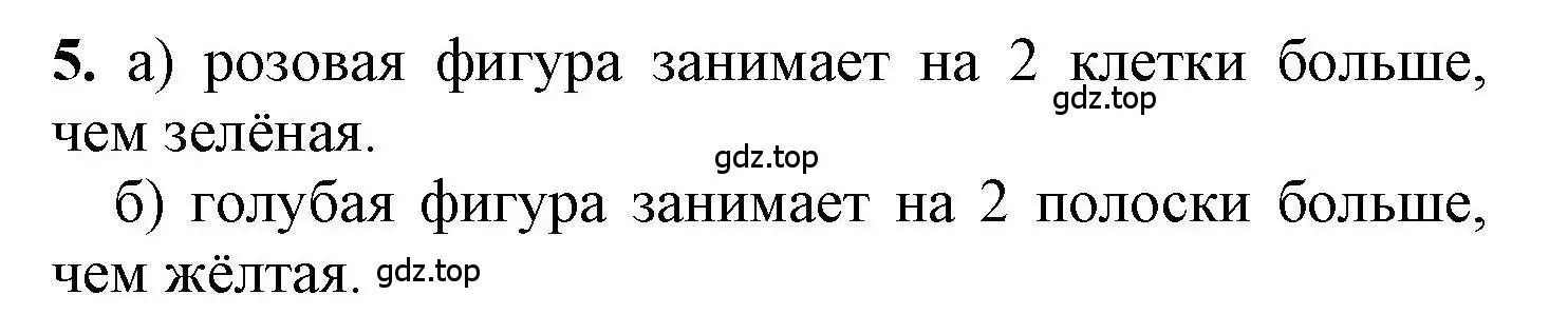 Решение номер 5 (страница 18) гдз по математике 1 класс Петерсон, учебник 3 часть