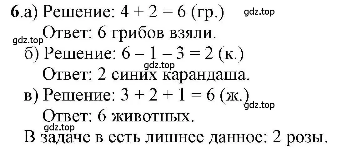 Решение номер 6 (страница 19) гдз по математике 1 класс Петерсон, учебник 3 часть