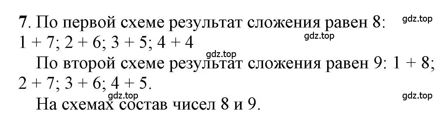 Решение номер 7 (страница 19) гдз по математике 1 класс Петерсон, учебник 3 часть