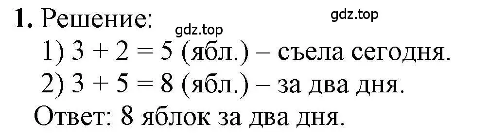 Решение номер 1 (страница 20) гдз по математике 1 класс Петерсон, учебник 3 часть