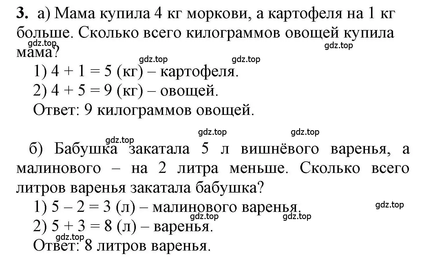 Решение номер 3 (страница 20) гдз по математике 1 класс Петерсон, учебник 3 часть