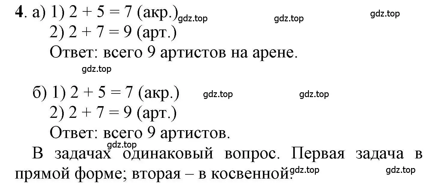 Решение номер 4 (страница 21) гдз по математике 1 класс Петерсон, учебник 3 часть