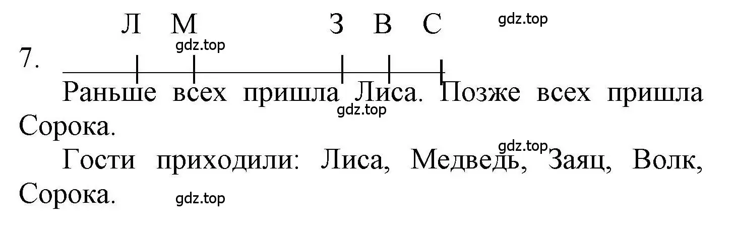 Решение номер 7 (страница 21) гдз по математике 1 класс Петерсон, учебник 3 часть