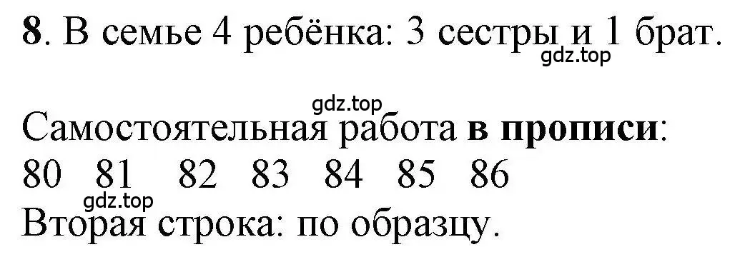 Решение номер 8 (страница 21) гдз по математике 1 класс Петерсон, учебник 3 часть