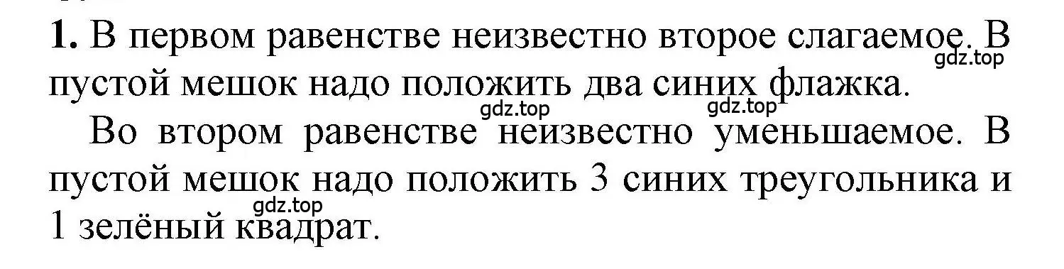 Решение номер 1 (страница 22) гдз по математике 1 класс Петерсон, учебник 3 часть