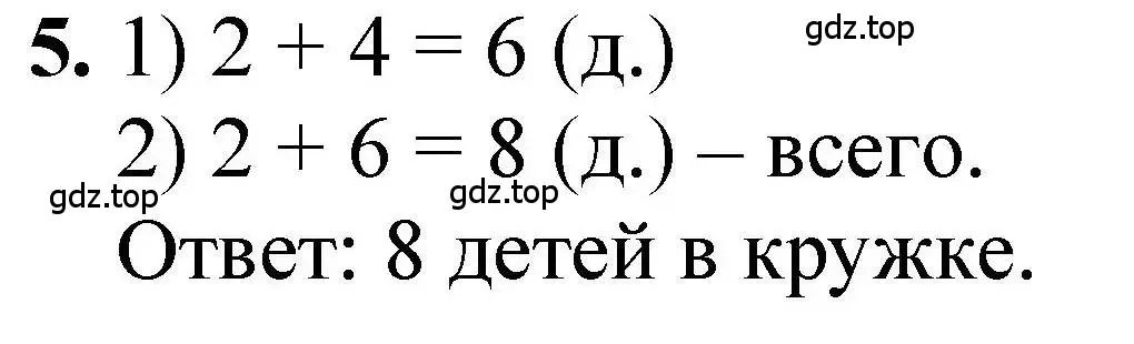 Решение номер 5 (страница 23) гдз по математике 1 класс Петерсон, учебник 3 часть