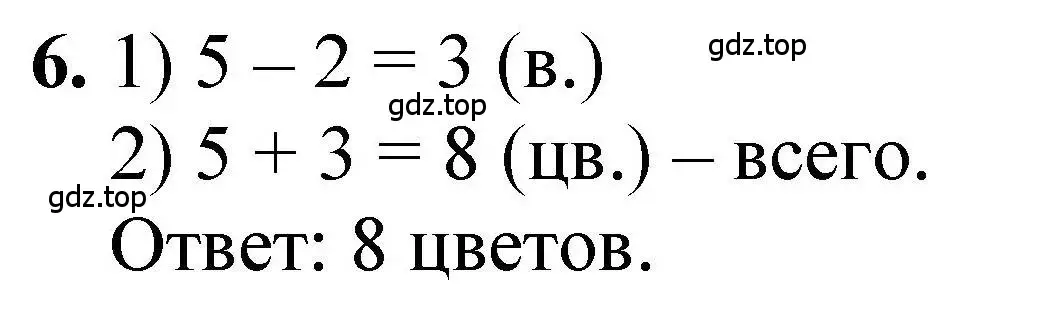 Решение номер 6 (страница 23) гдз по математике 1 класс Петерсон, учебник 3 часть