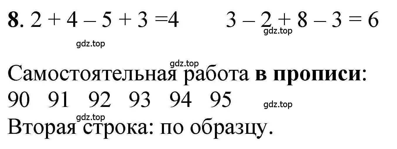 Решение номер 8 (страница 23) гдз по математике 1 класс Петерсон, учебник 3 часть