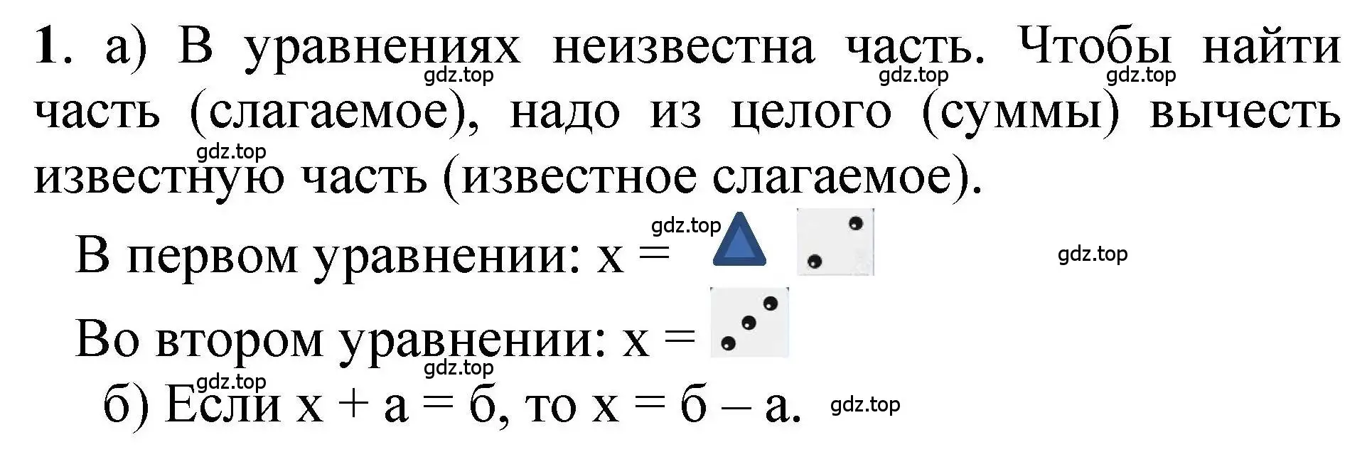 Решение номер 1 (страница 24) гдз по математике 1 класс Петерсон, учебник 3 часть