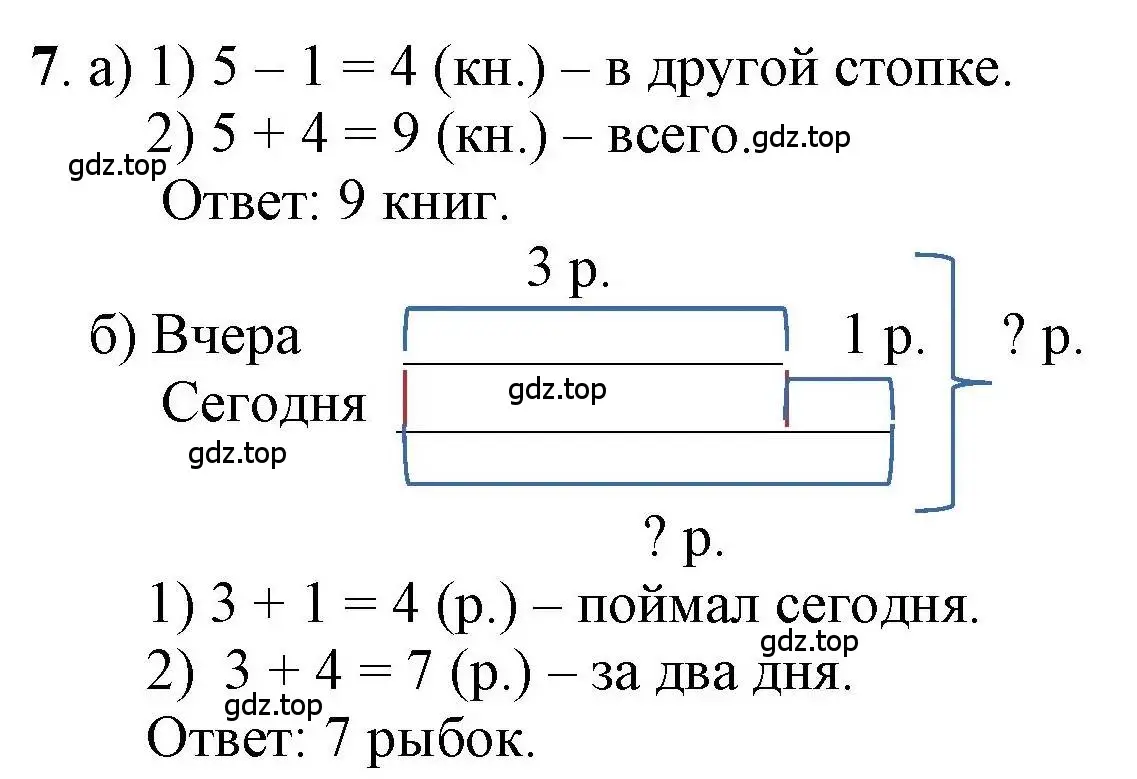 Решение номер 7 (страница 25) гдз по математике 1 класс Петерсон, учебник 3 часть