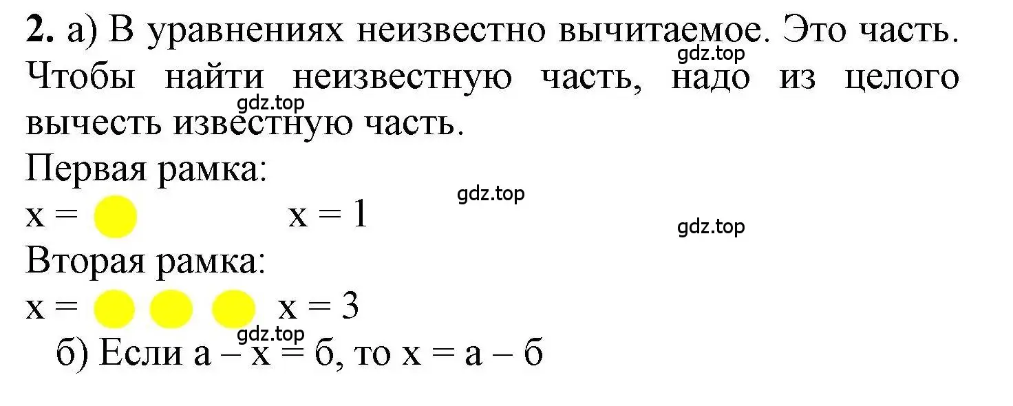 Решение номер 2 (страница 26) гдз по математике 1 класс Петерсон, учебник 3 часть