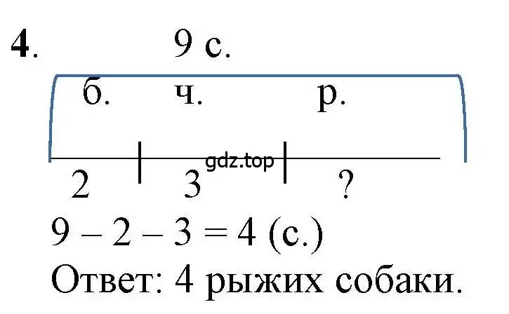 Решение номер 4 (страница 27) гдз по математике 1 класс Петерсон, учебник 3 часть