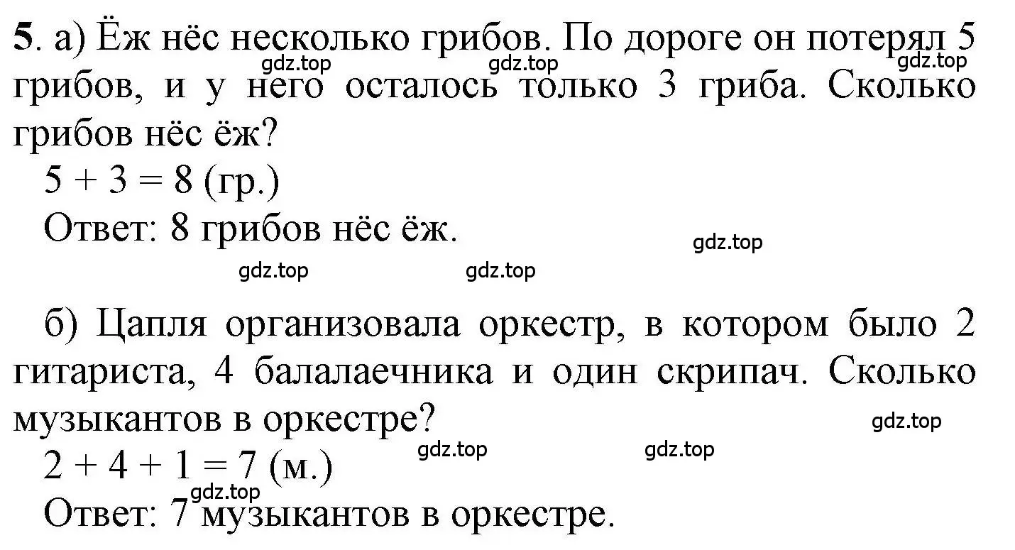 Решение номер 5 (страница 27) гдз по математике 1 класс Петерсон, учебник 3 часть