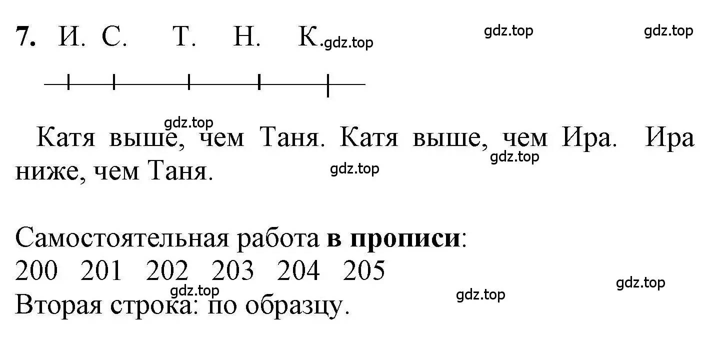 Решение номер 7 (страница 27) гдз по математике 1 класс Петерсон, учебник 3 часть