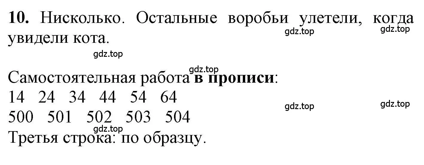 Решение номер 10 (страница 29) гдз по математике 1 класс Петерсон, учебник 3 часть