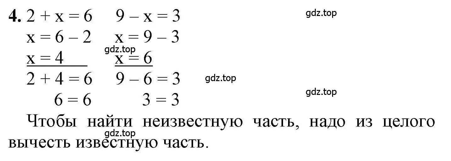 Решение номер 4 (страница 28) гдз по математике 1 класс Петерсон, учебник 3 часть