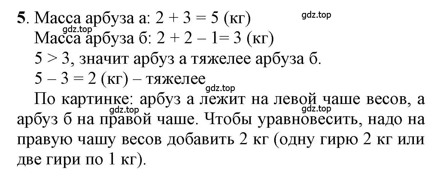 Решение номер 5 (страница 28) гдз по математике 1 класс Петерсон, учебник 3 часть