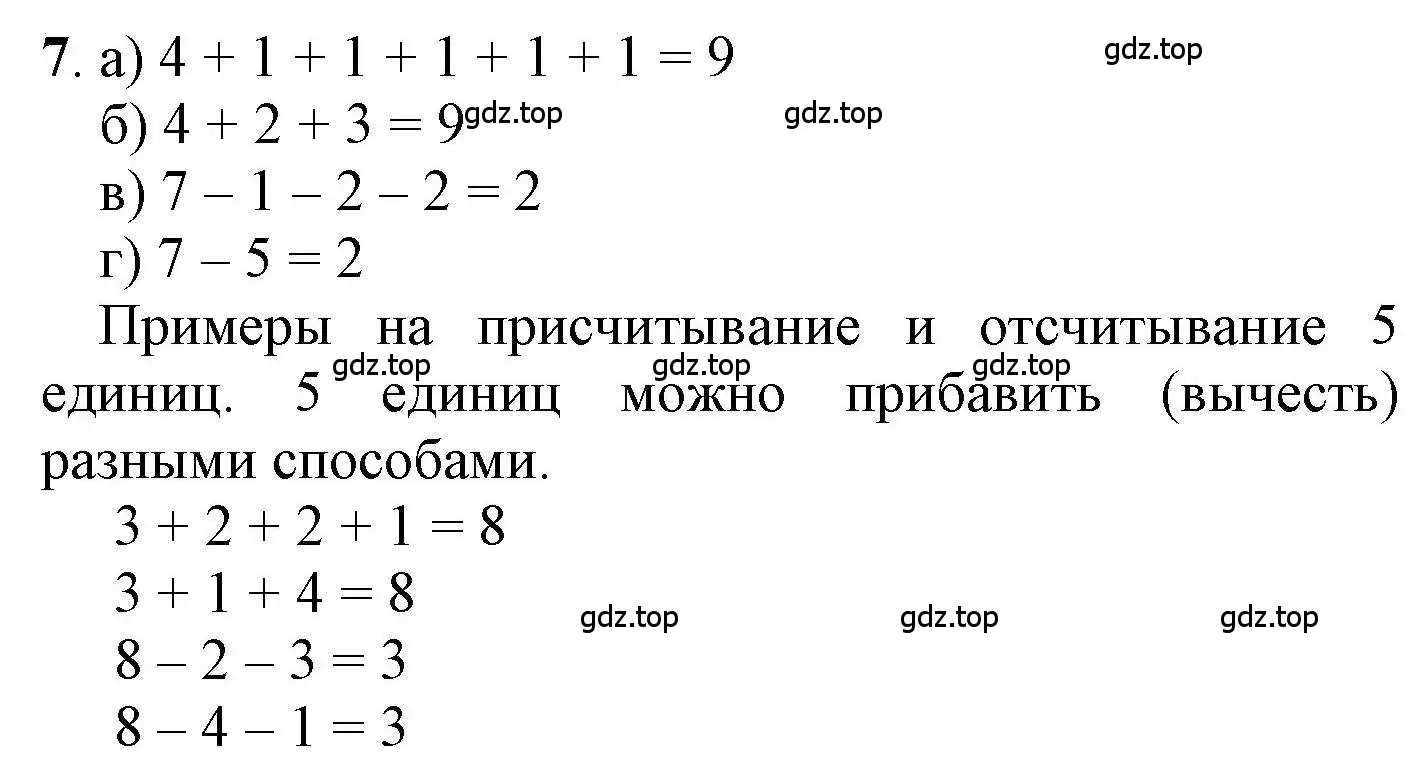 Решение номер 7 (страница 29) гдз по математике 1 класс Петерсон, учебник 3 часть