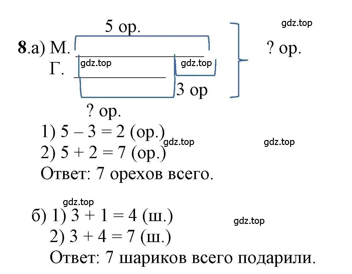 Решение номер 8 (страница 29) гдз по математике 1 класс Петерсон, учебник 3 часть